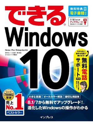 cover image of できるWindows 10